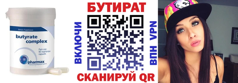 Бутират 99%  блэк спрут сайт  Шебекино 